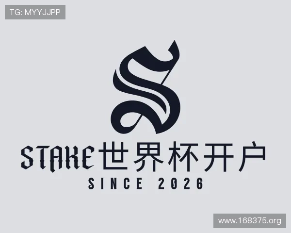 探究stake世界杯开户